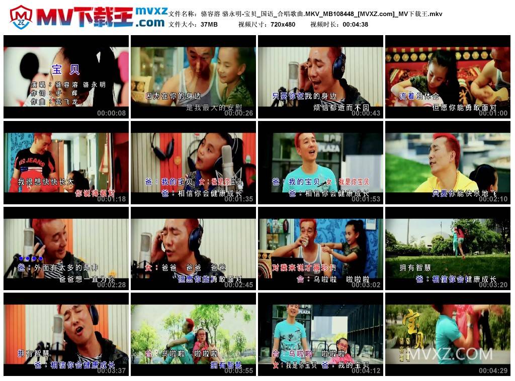 骆容溶 骆永明-宝贝_国语_合唱歌曲.MKV_MB108448